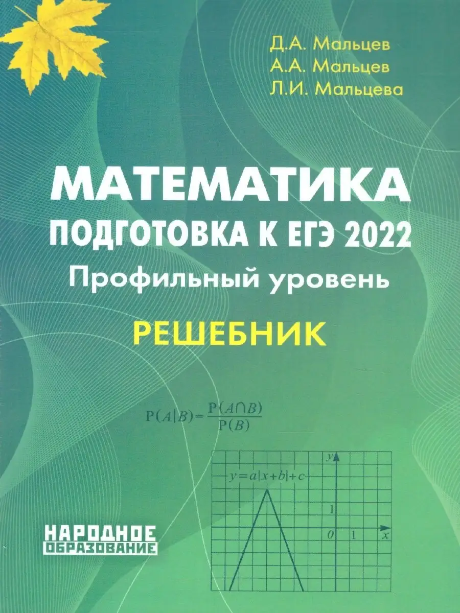 Решебник математика профильный уровень 11 класс