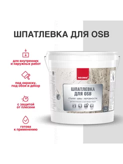 Шпатлевка для плит OSB (7 кг.)