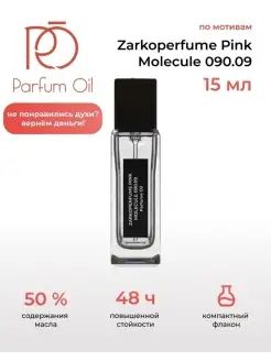 Духи - Pink Molecule beauty 090 of .09