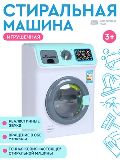 Игрушечная бытовая техника