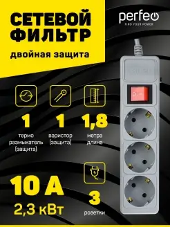 Удлинитель - сетевой фильтр POWER+, 1,8м, 3 розетки, 10А