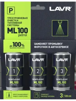 LN2137 Трехуровневая очистка топливной системы ML100 3 шт