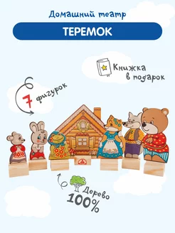 Домашний кукольный театр персонажи сказки Теремок, фигурки