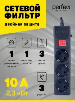 Удлинитель - сетевой фильтр POWER+, 3м, 3р, 10А