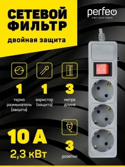 Удлинитель - сетевой фильтр POWER+, 3м, 3р, 10А