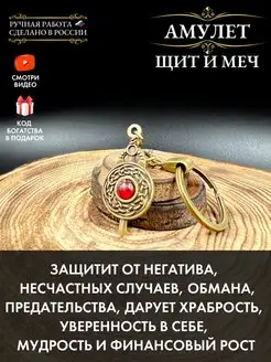 Амулет Щит и меч, денежный талисман, защитный амулет