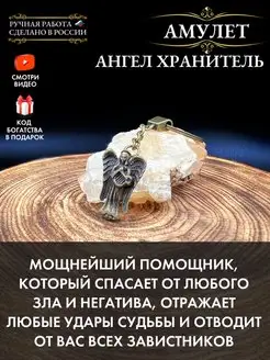 Амулет Ангел Хранитель, защитный оберег для дома