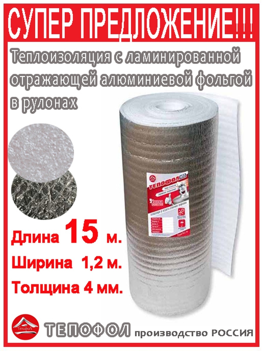 Тепофол теплый пол 02 а (1.2x25м, 30м²)