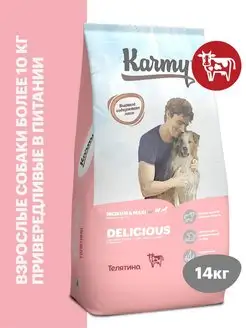 Корм для собак сухой Delicious Medium&Maxi Телятина 14 кг