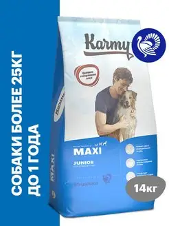 Корм для собак сухой Maxi Junior Индейка 14 кг