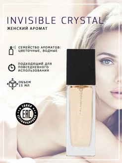 Invisible Crystal 15 мл