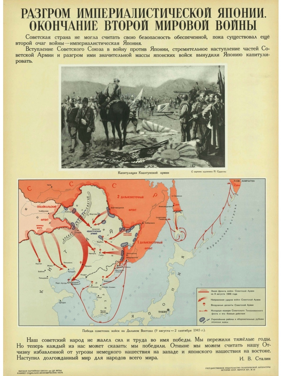 Разгром японии. Сахалинская операция 1945. Война против Японии 1945 карта. Разгром империалистической Японии карта. Разгром милитаристской Японии карта.