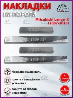 Накладки на пороги Mitsubishi Lancer 10 (2007-2015)