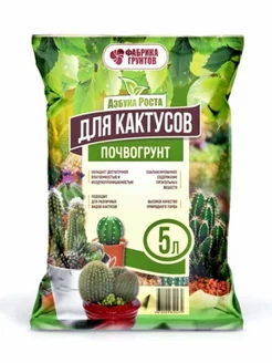 Грунт для кактусов и суккулентов 5 л