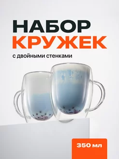 Набор кружек с двойным дном 350 мл, 2 шт