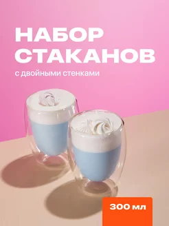 Стеклянный стакан с двойными стенками