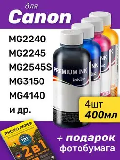 Чернила для Canon PIXMA MG2240, MG2245 и др, 4 шт