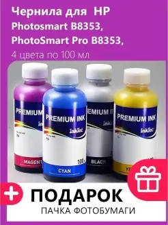 Чернила для HP Photosmart B8353, 4 цв