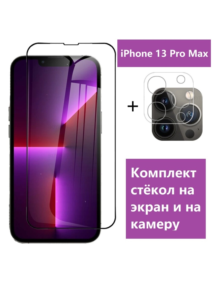 Стекло 14 pro max. Iphone 13 Pro Max. Защитное стекло iphone 13 Pro Max. Защитное стекло для камеры iphone 13 Max. Iphone 13 Pro Max Silver.