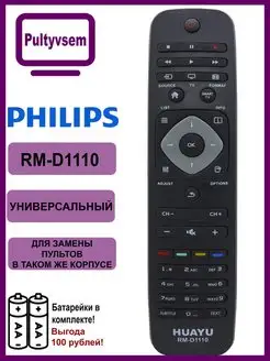 Пульт для PHILIPS RM-D1110