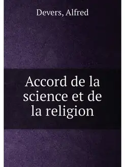 Accord de la science et de la religion