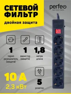 Удлинитель, сетевой фильтр POWER+, 1,8м, 5 розеток, 10А