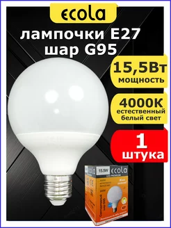 Лампочка светодиодная большая LED E27 G95 шар 15,5Вт