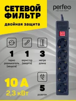 Удлинитель, сетевой фильтр POWER+, 3,0м, 5 розеток, 10А