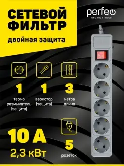 Удлинитель, сетевой фильтр POWER+, 3,0м, 5 розеток, 10А