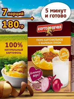 Пюре картофельное с жареным луком, 180 гр