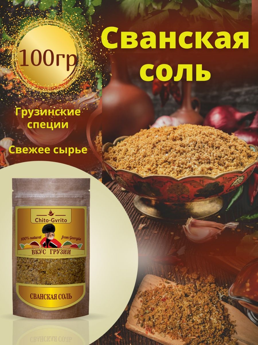 Классическая соль