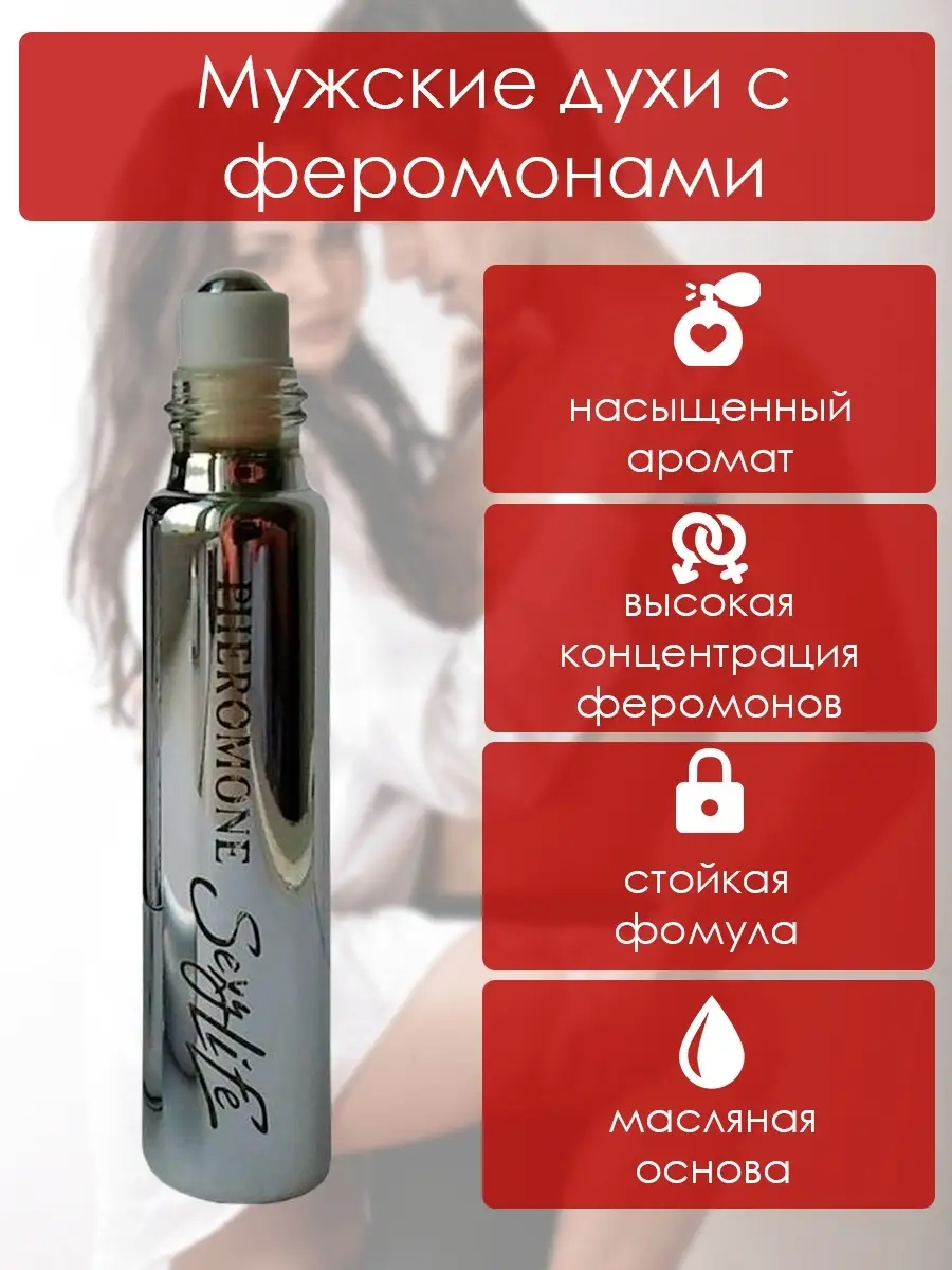 Где Купить Духи Феромоны Для Женщин
