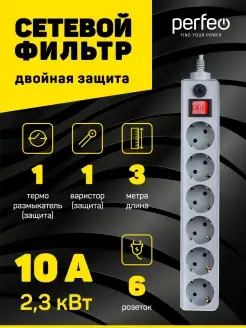 Удлинитель сетевой фильтр "POWER+", 3,0м, 6 розеток, 10А