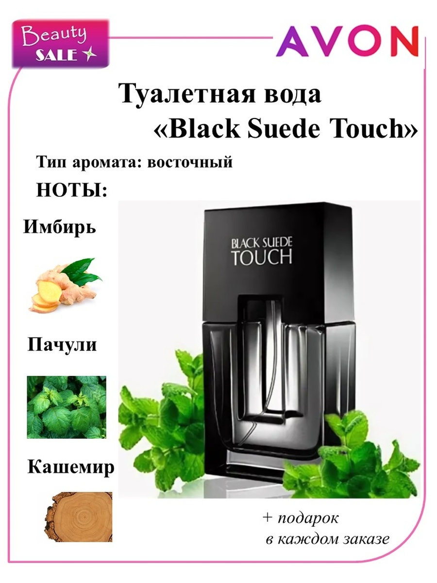 Avon touch