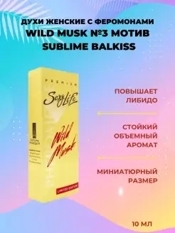 Духи с феромонами женские Wild Musk масляные № 3