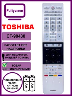 Пульт для телевизора TOSHIBA CT-90430