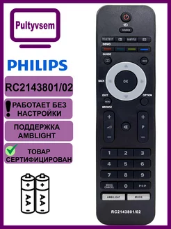 Пульт Philips RC2143801 02