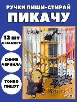 Ручки пиши стирай Пикачу Покемон Pikachu Pokemon