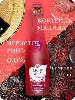 Шампанское безалкогольное коктейль Малина 0%