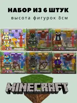 игрушки фигурки майнкрафт