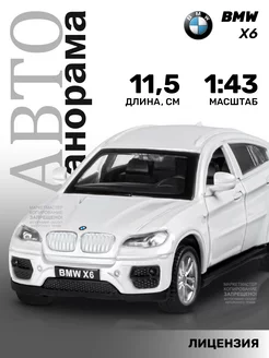 Машинка металлическая игрушка детская BMW X6