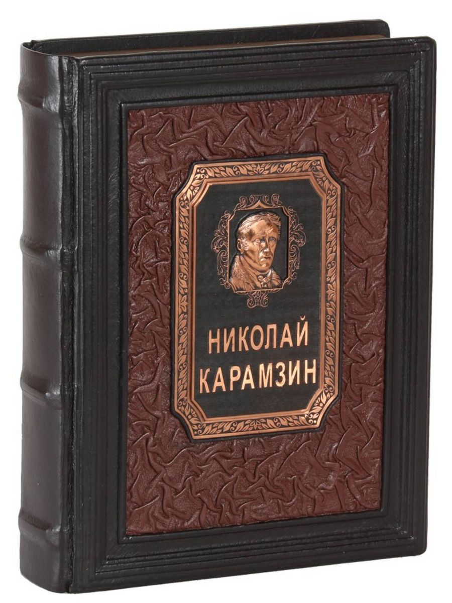 Н м карамзин история государства российского. Карамзин история государства РООССА. История государства российского Карамзин кожаный переплет. Подарочная книга история государства российского. Карамзин история государства российского книга.