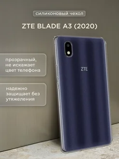 Чехол на ZTE Blade A3 2020 прозрачный