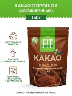 Какао порошок обезжиренный 1,5% дой-пак 150 г