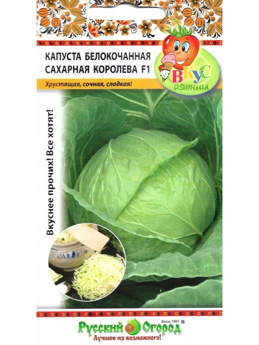 Русский огород капуста б/к сахарная Королева f1