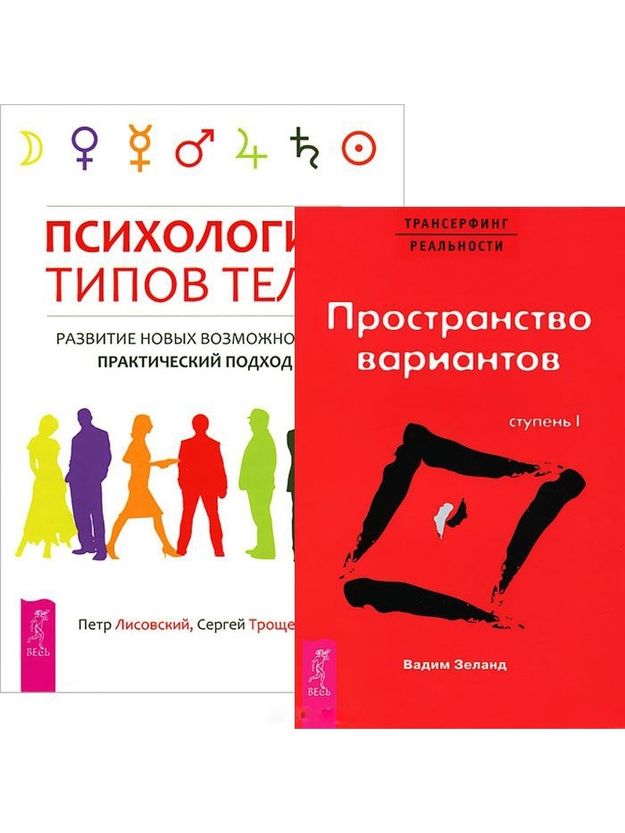 Психологические книги. Обложки книг по психологии. Тело книга по психологии. Трансерфинг реальности 1 ступень. Книга по психологии Трансерфинг.