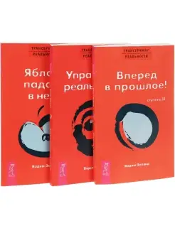 Трансерфинг реальности 3-5