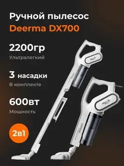 Пылесос ручной вертикальный проводной DX700