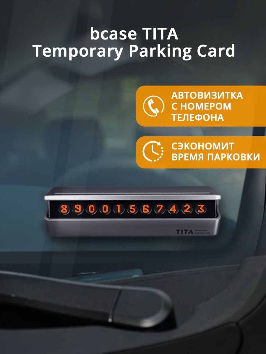 Парковочная карта автовизитка