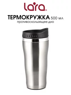 Автомобильная термокружка 500 мл для кофе LR04-33